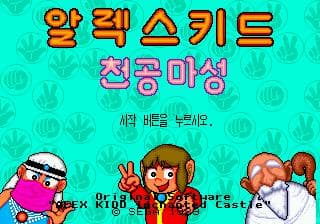 Alex Kidd in the Enchanted Castle (1989) screenshot 4
