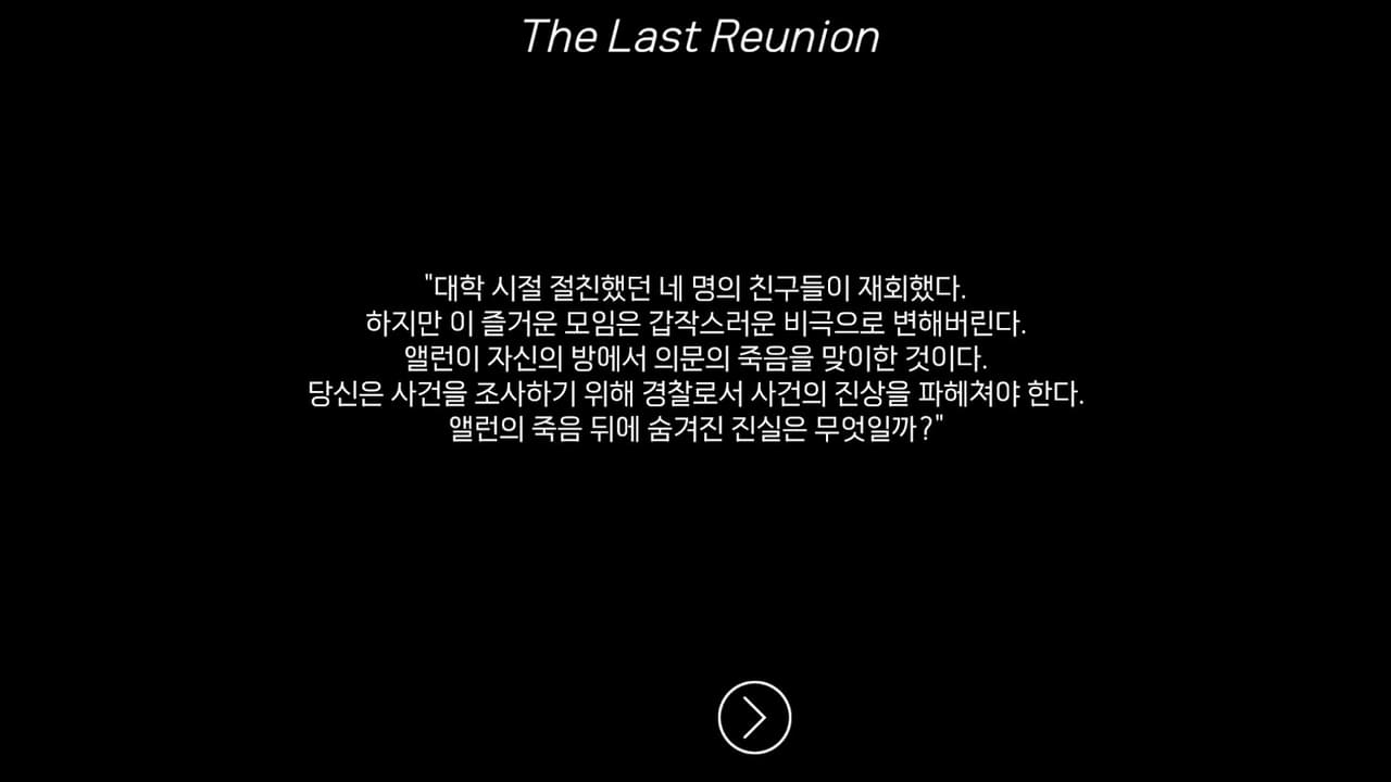 The Last Reunion screenshot 3