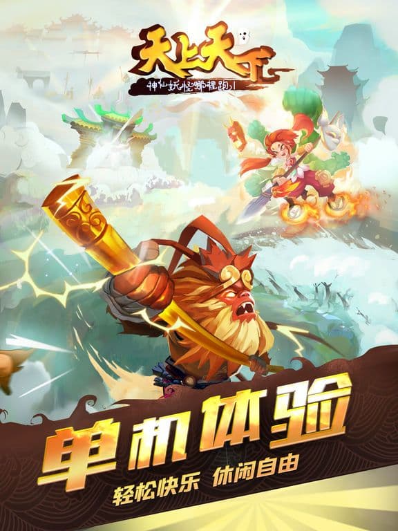 天上天下 screenshot 3