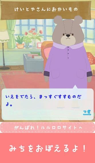 おつかいミッション！がんばれ！ルルロロ screenshot 3