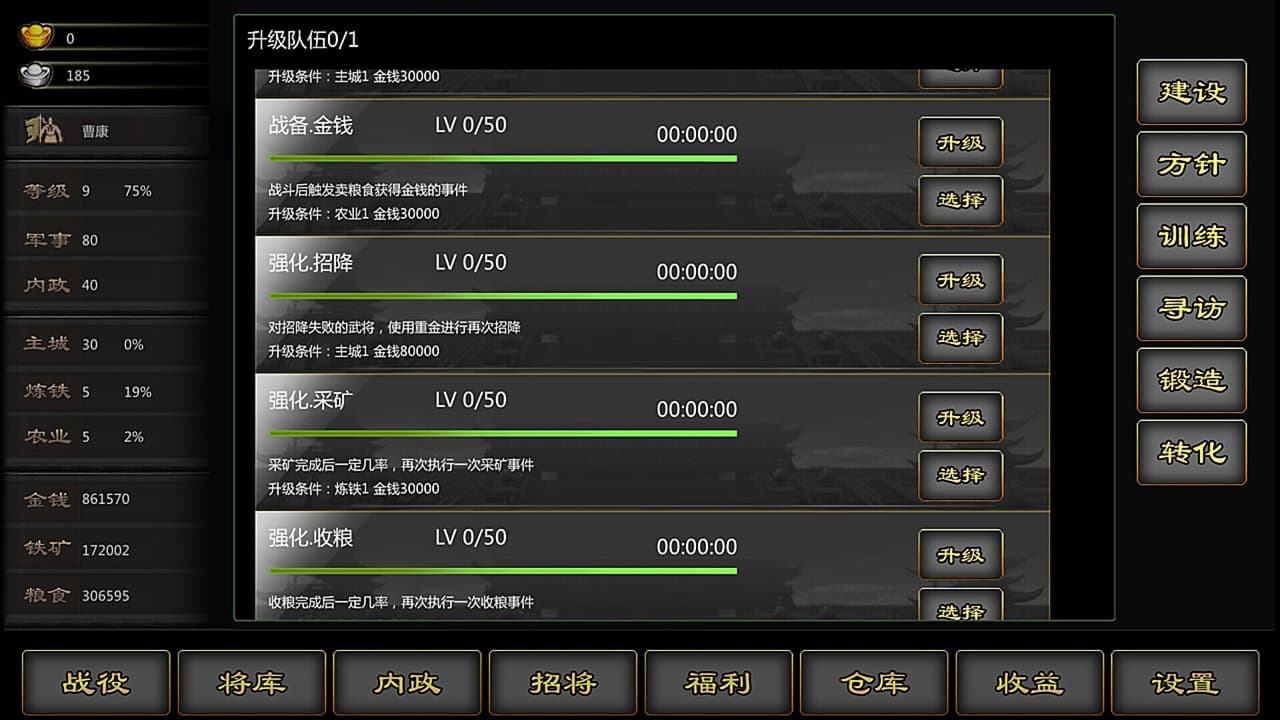 三国战线 screenshot 4
