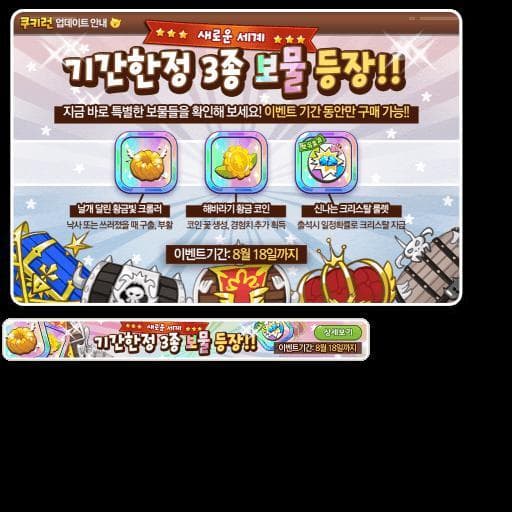 Cookie Run! KAKAO