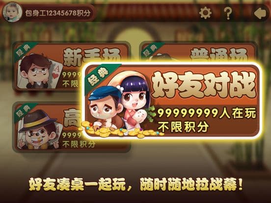 积分斗地主 screenshot 4