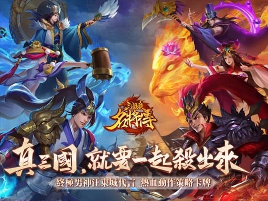 三國殺名將傳 screenshot 2