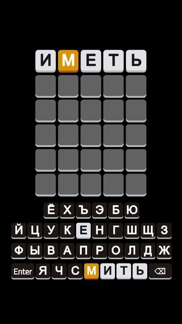 Wordle русский screenshot 2