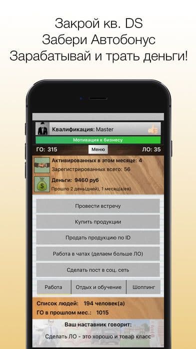 Симулятор Сетевика screenshot 4