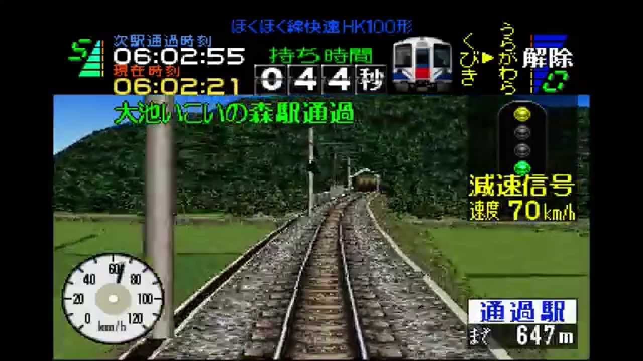 Densha de Go! 2 Kōsoku-hen screenshot 4