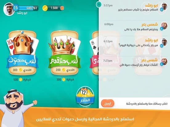 ديوانية بلوت