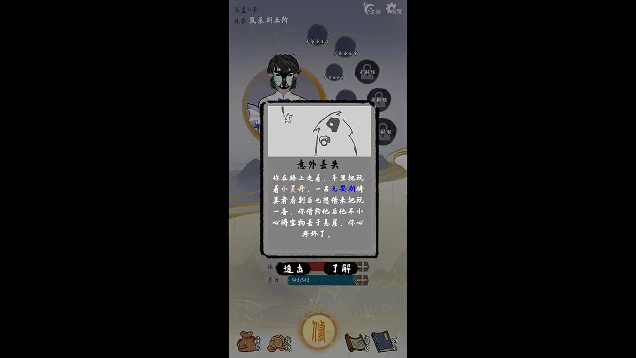 太公传承 screenshot 3