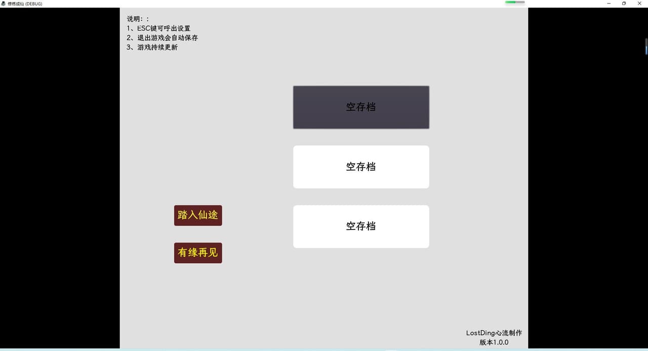 修炼成仙
