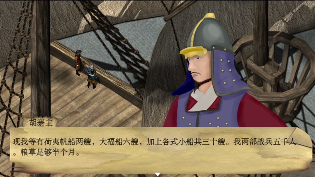 失落的舰队：1658 screenshot 6