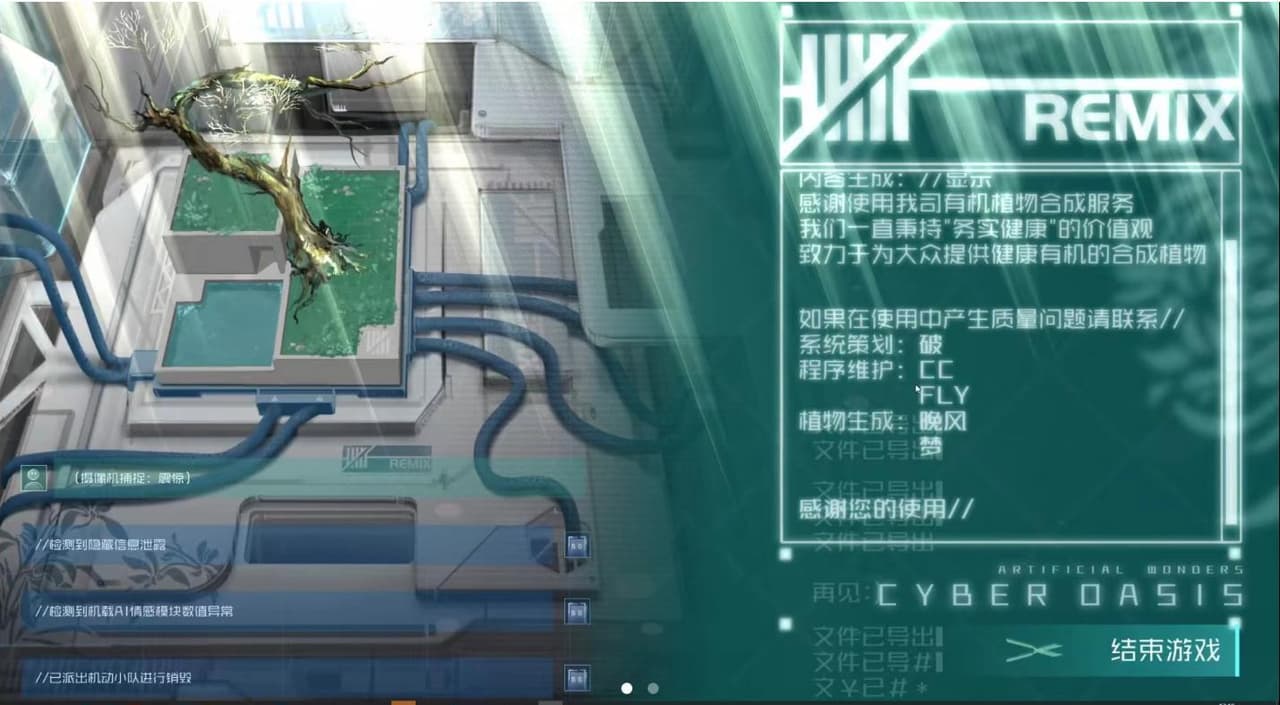 绿洲-cyber_oasis screenshot 2