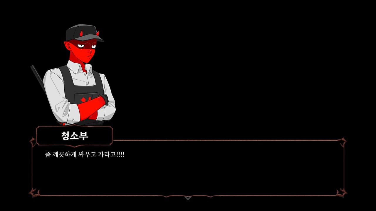 던전 청소부 screenshot 2