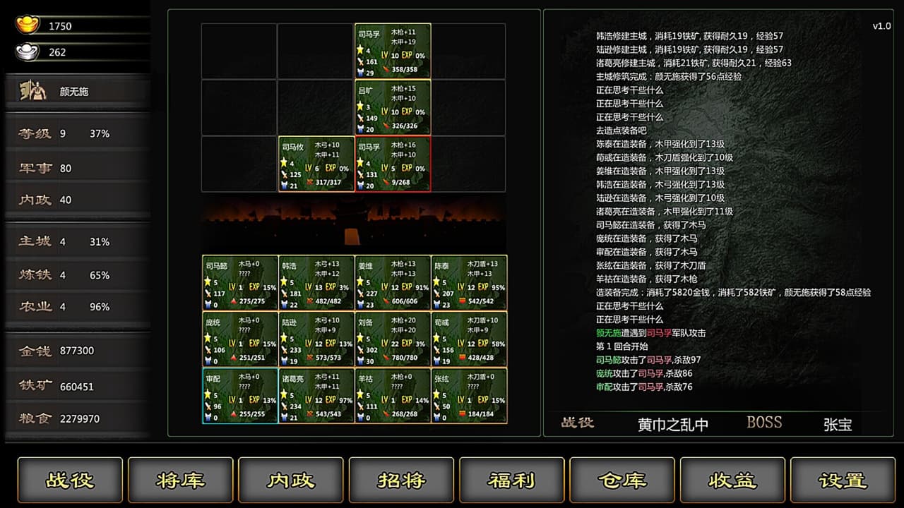三国战线