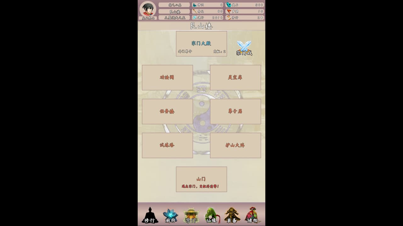 问道仙途2 screenshot 6