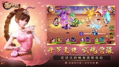 斗罗大陆-新斗罗大陆 screenshot 5