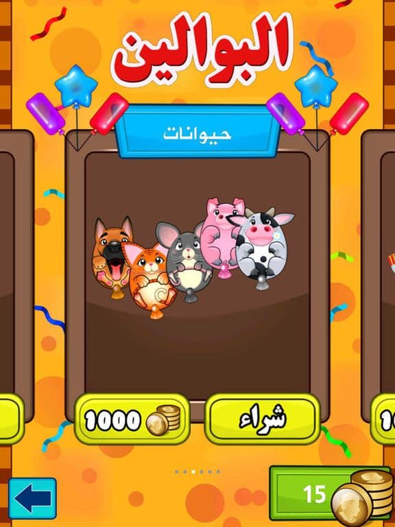 العاب اطفال فرقعة البوالين بنات ذكاء اميرات screenshot 3
