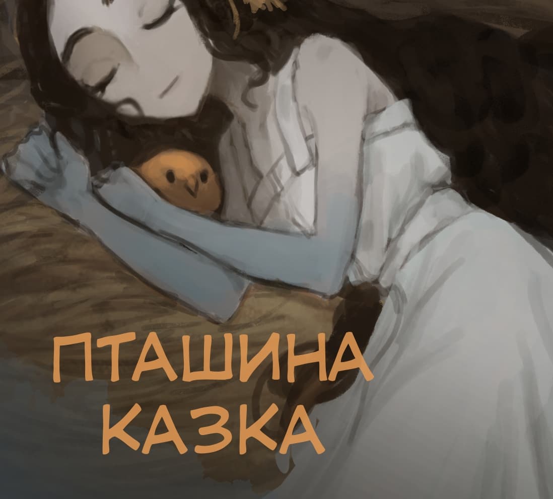 Пташина Казка screenshot 2