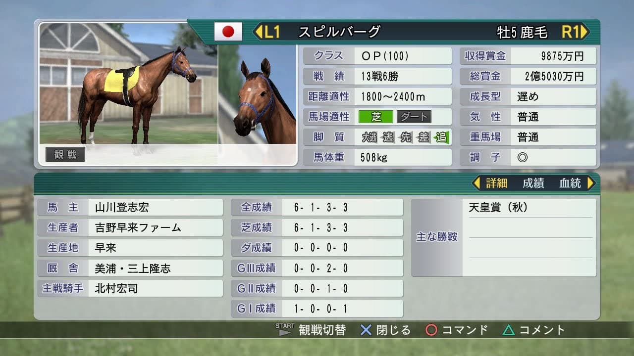 Winning Post 8 (2015) screenshot 5