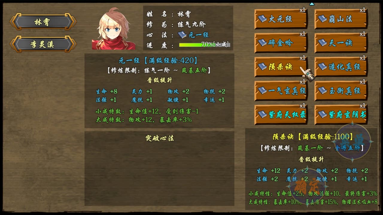 傲世修仙录 screenshot 5