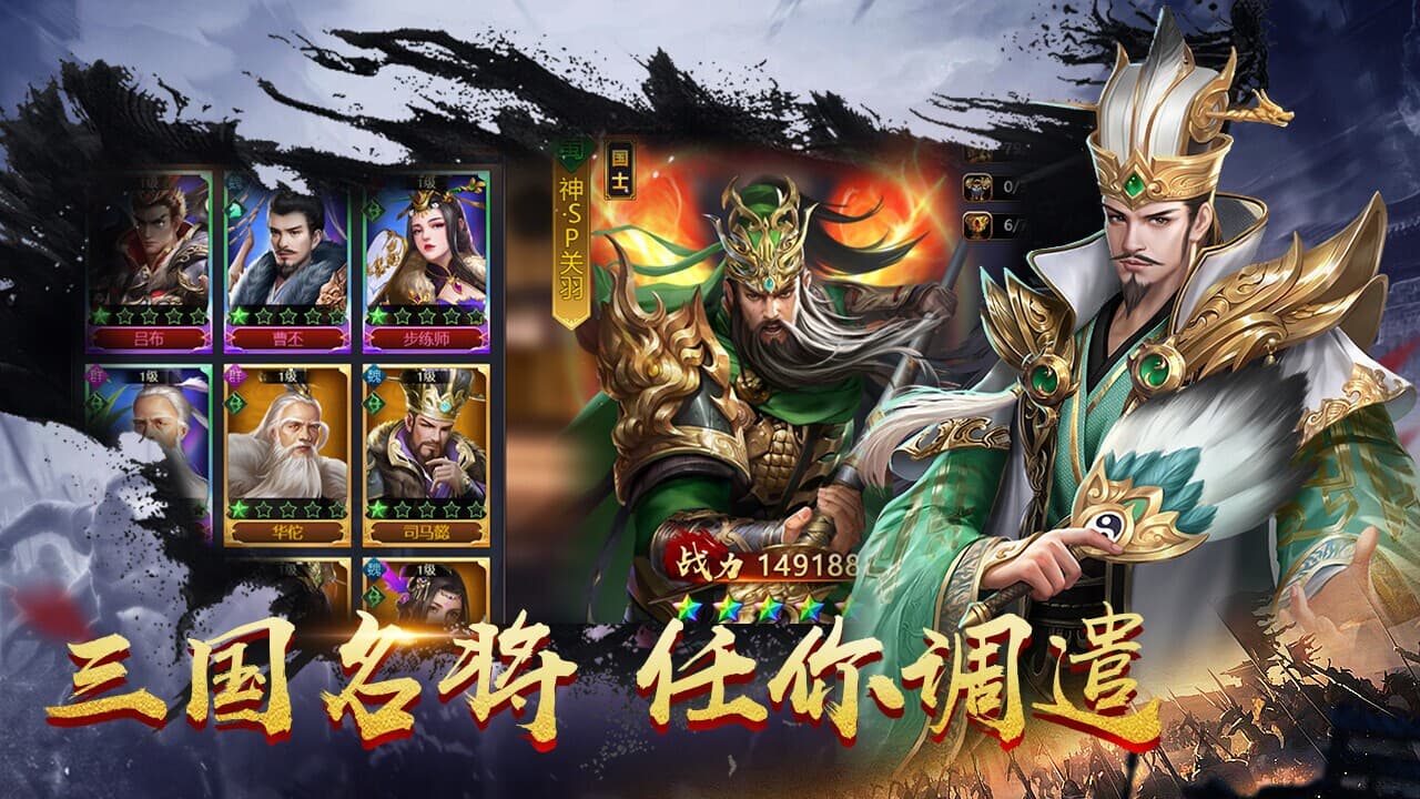 鏖战三国 screenshot 3