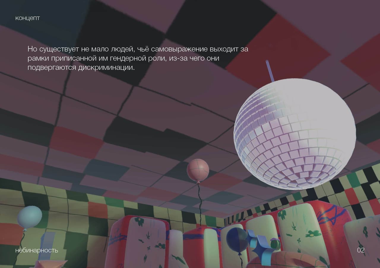 Небинарность screenshot 2