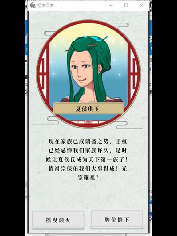 祖宗保佑 screenshot 4