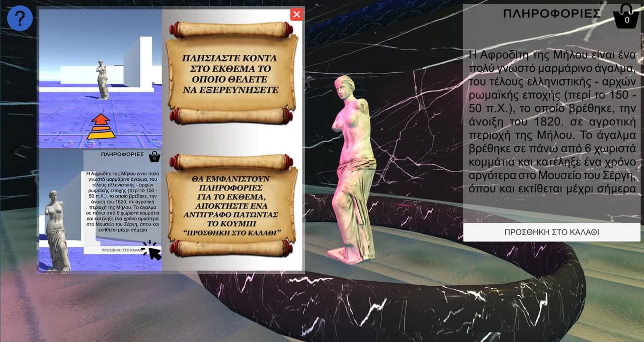 Sergis Virtual Museum screenshot 4