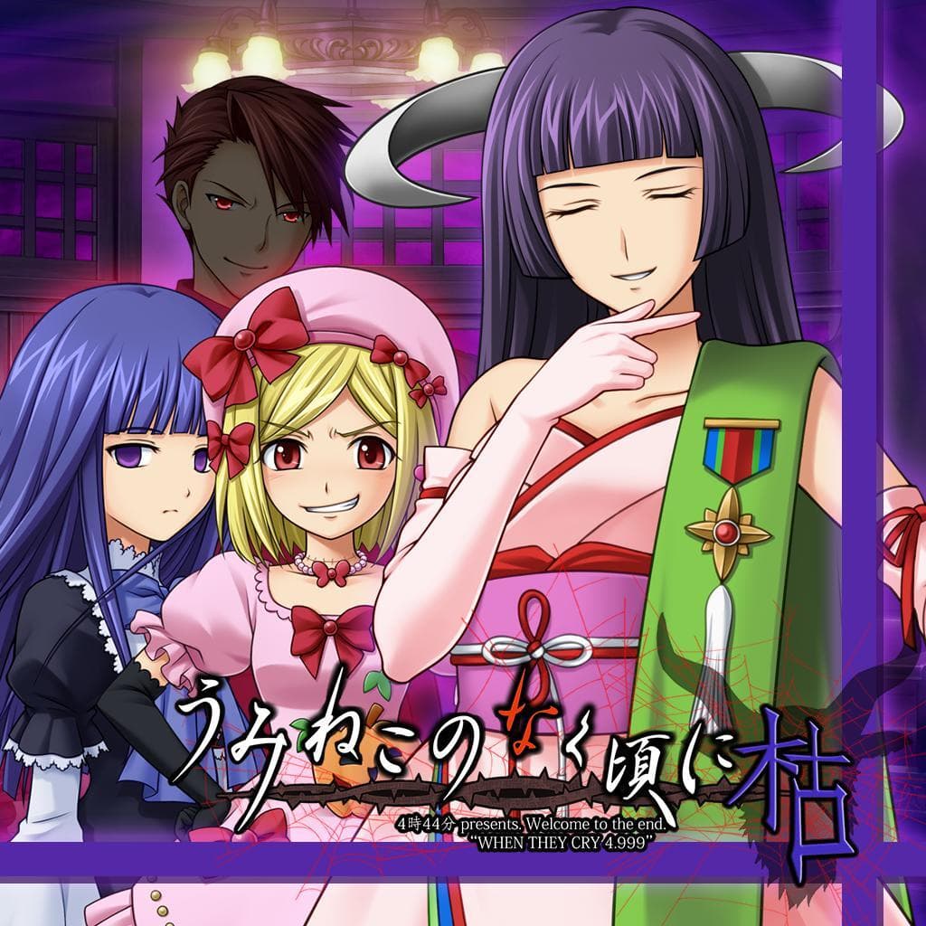 Umineko Kareru screenshot 2