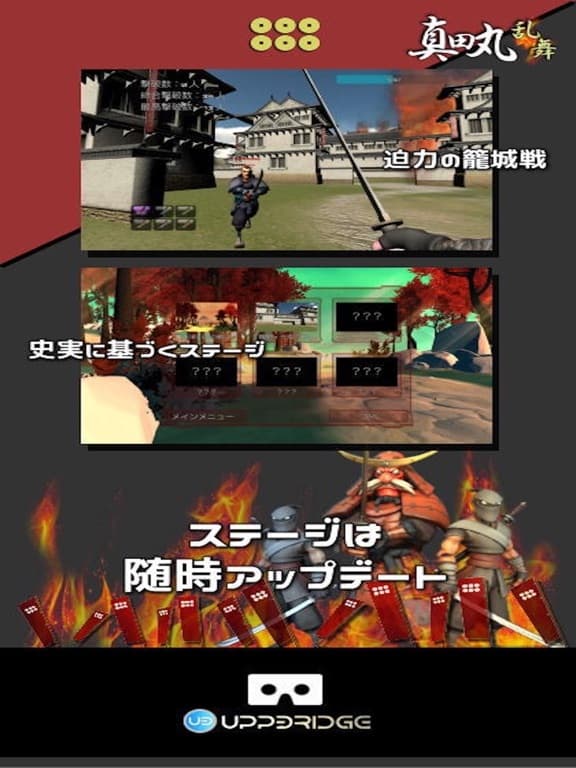真田丸 乱舞