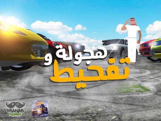 Drift Online - هجوله وتفحيط screenshot 4