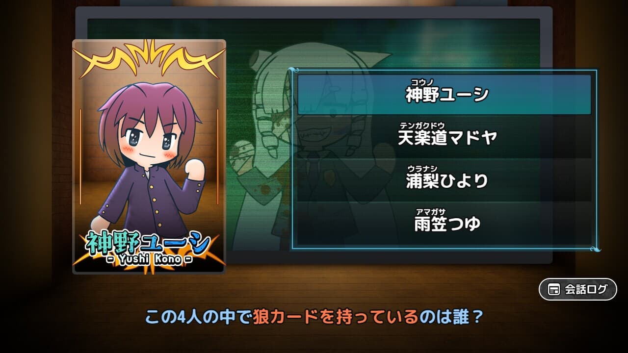 貴方が狼カードデス！ screenshot 5