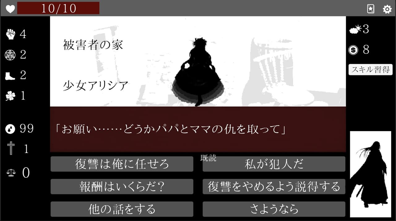 ネクロサーガ screenshot 4
