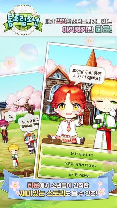 통조림소년 screenshot 5