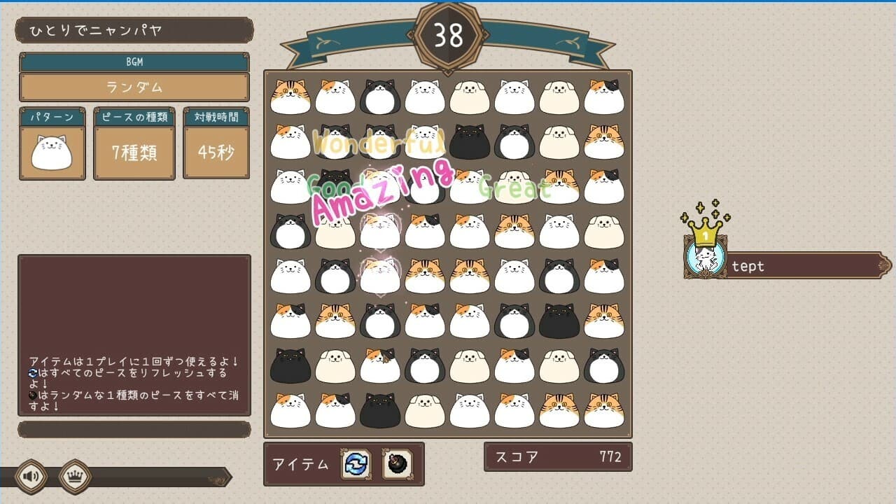 ニャンパヤ screenshot 4