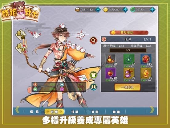 酷跑戰士 screenshot 2