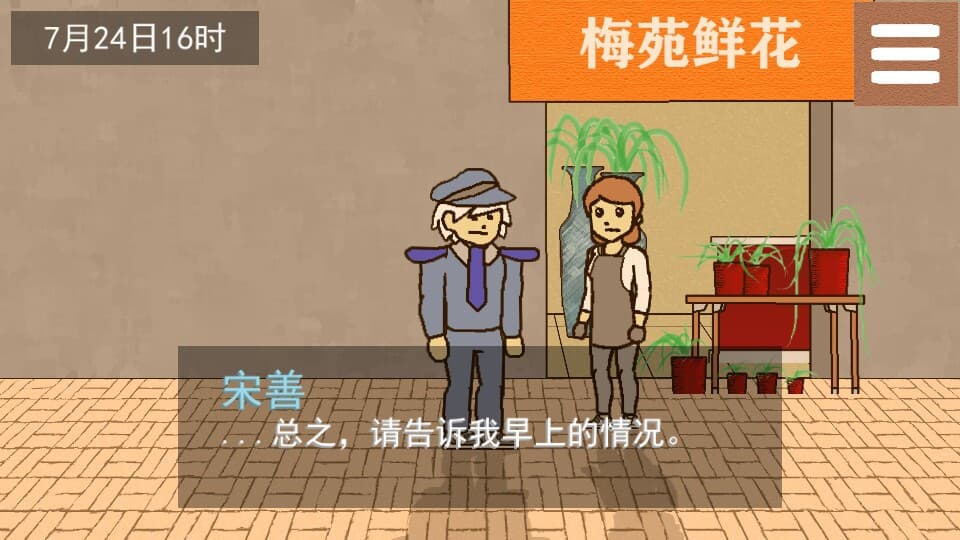 侦查故事:枪声 screenshot 4