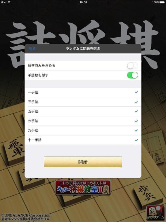 詰将棋 screenshot 6