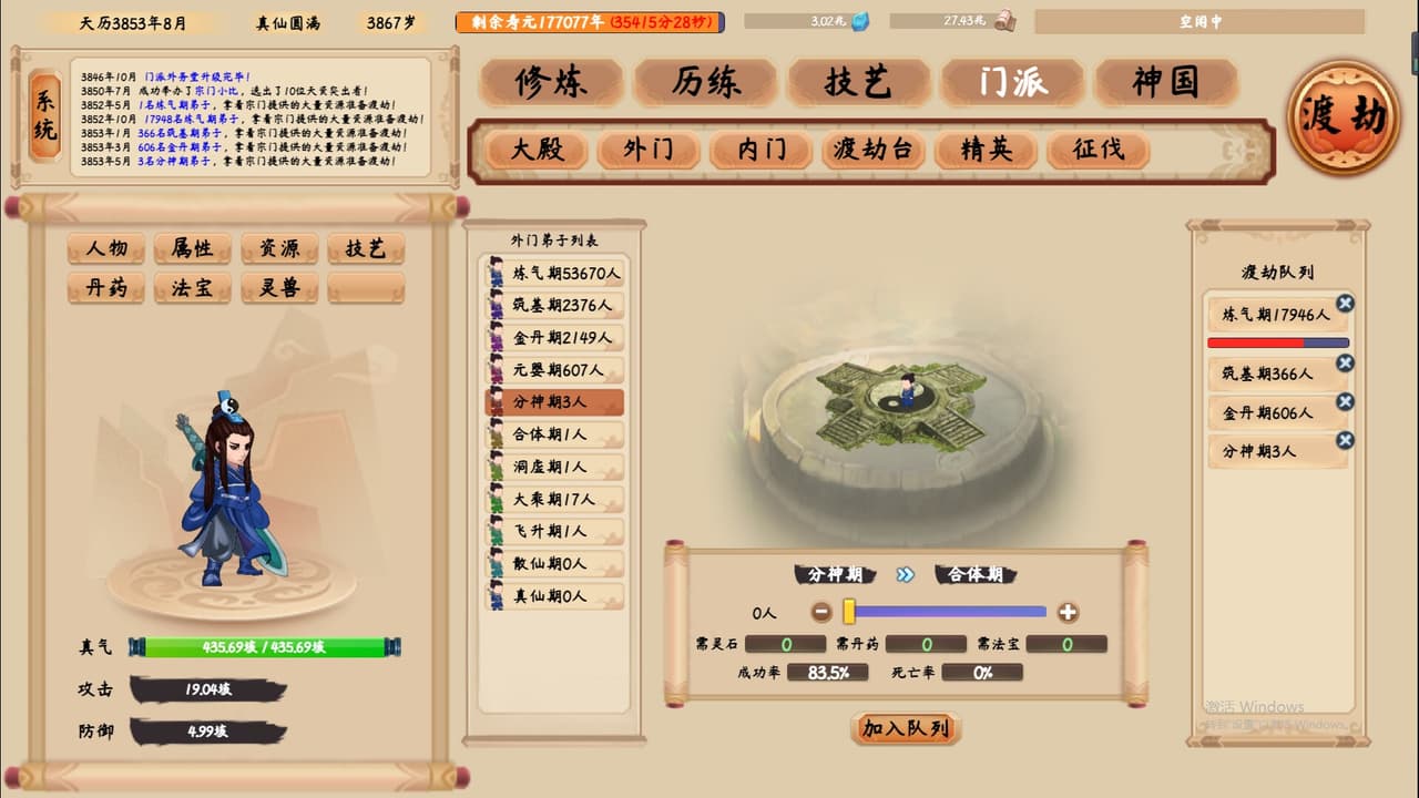 xiuzhen idle screenshot 4