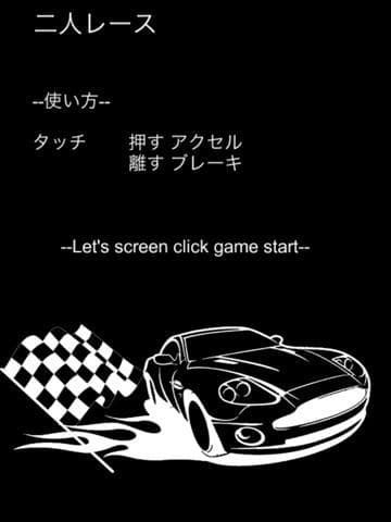 二人レース screenshot 2