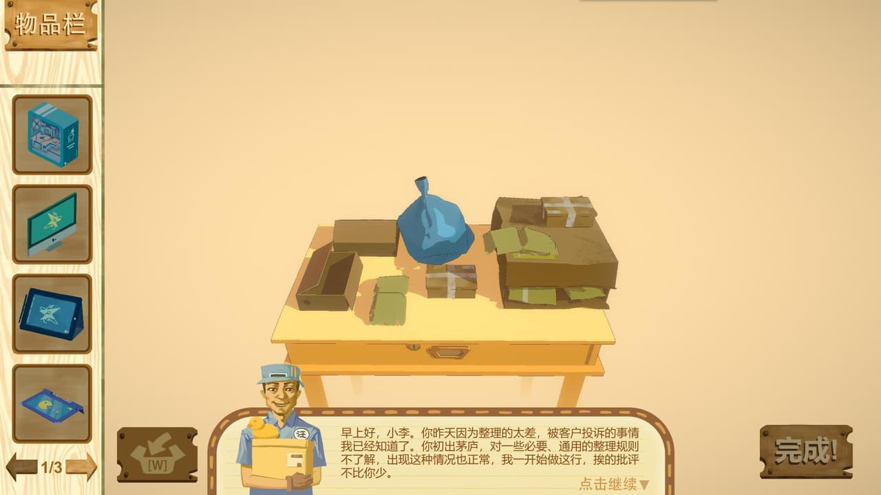 整理大师 Arrangement Master screenshot 2