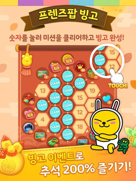 프렌즈팝 screenshot 5