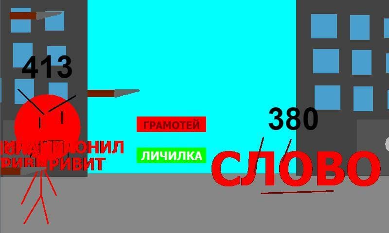 Слово.ехе (android version) screenshot 4