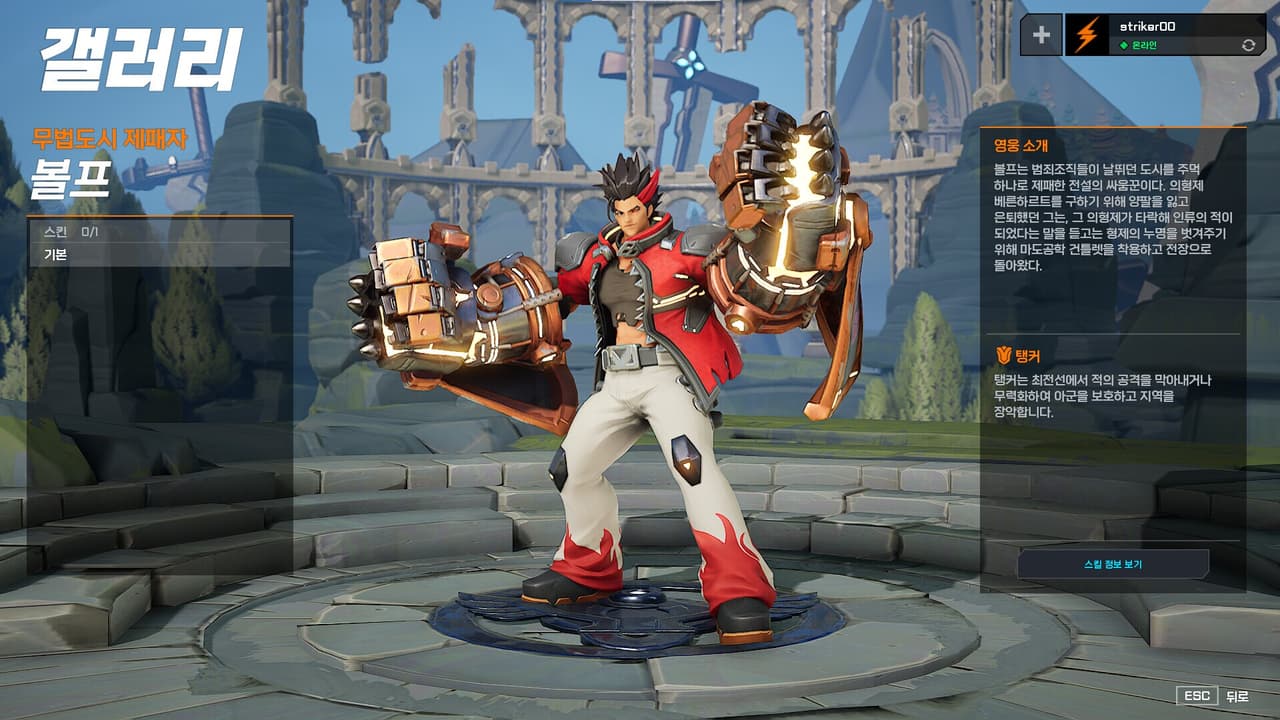 Storm Striker screenshot 4