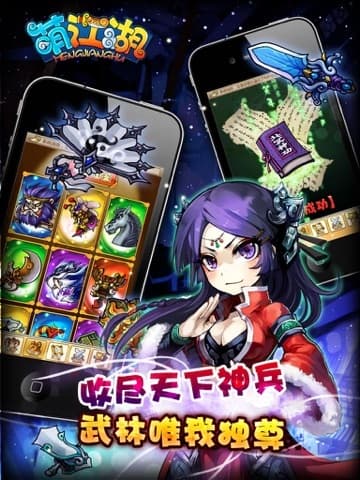 萌江湖:Q武侠