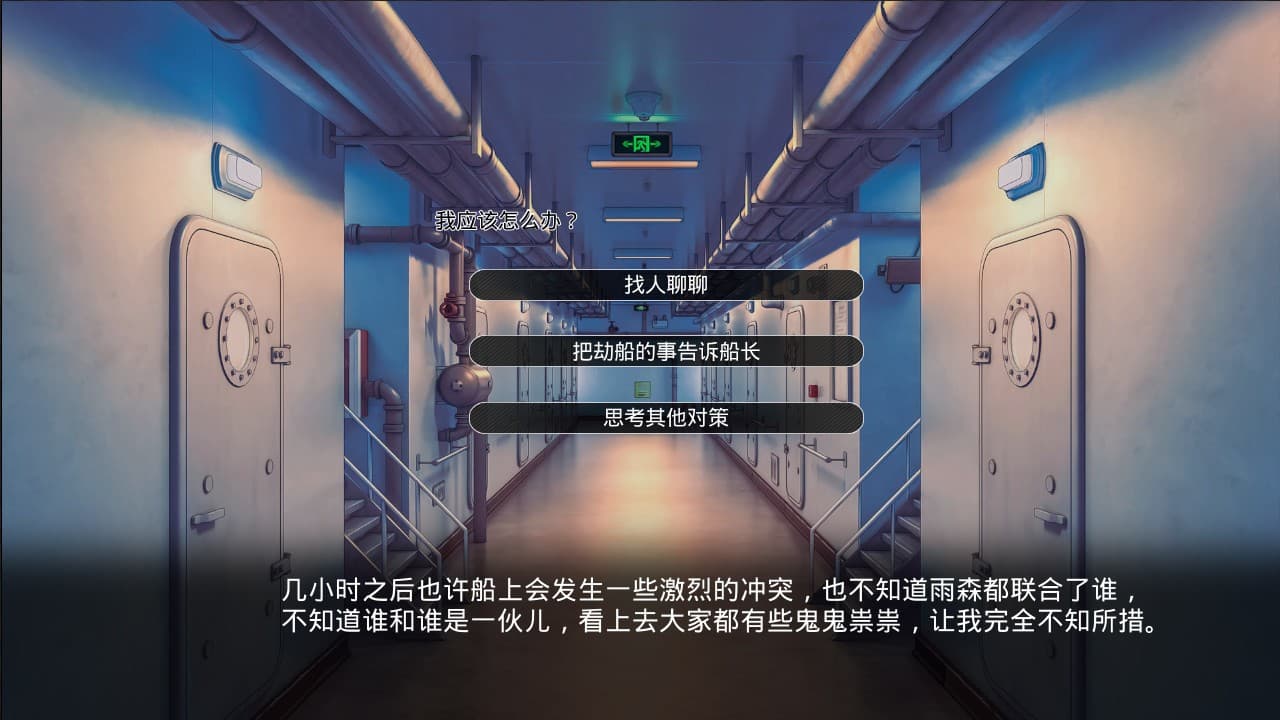 One-Way Ticket / 单程票 screenshot 6