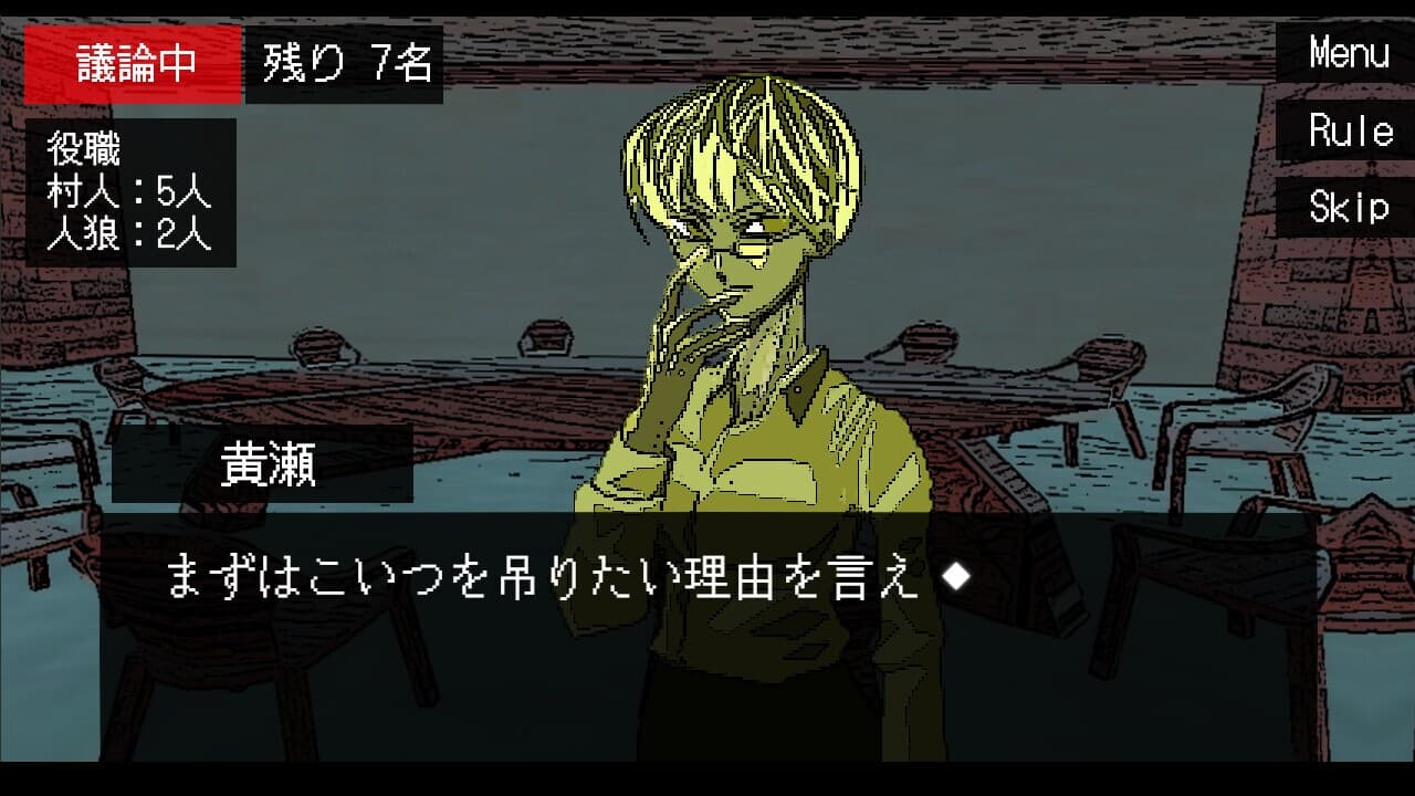 ぼくは人狼になりたい screenshot 2