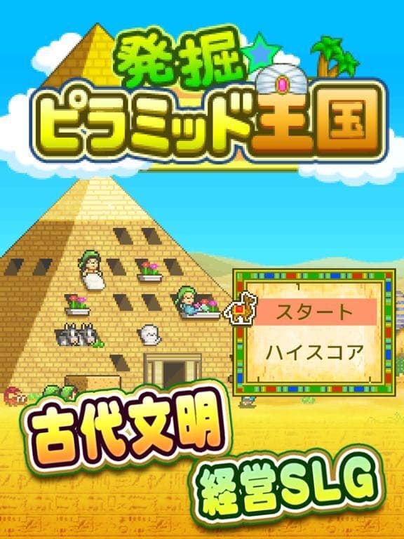 発掘ピラミッド王国