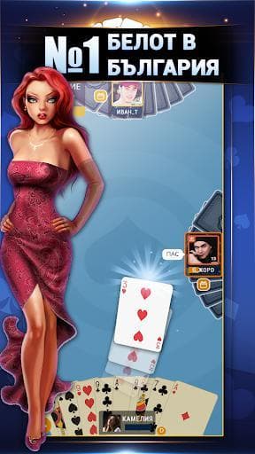 Belot.BG: Играй Белот screenshot 2