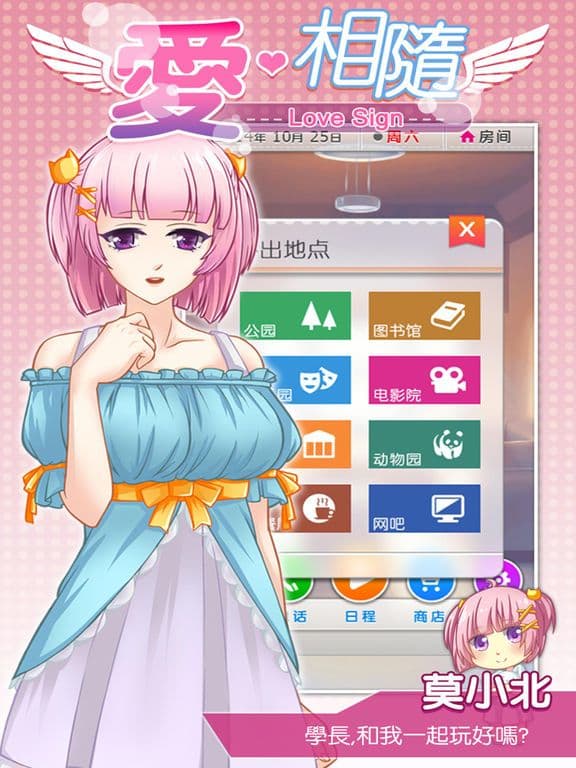 爱相随 screenshot 3